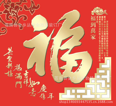 精美福字挂历 2014年厂家直供的广告利器